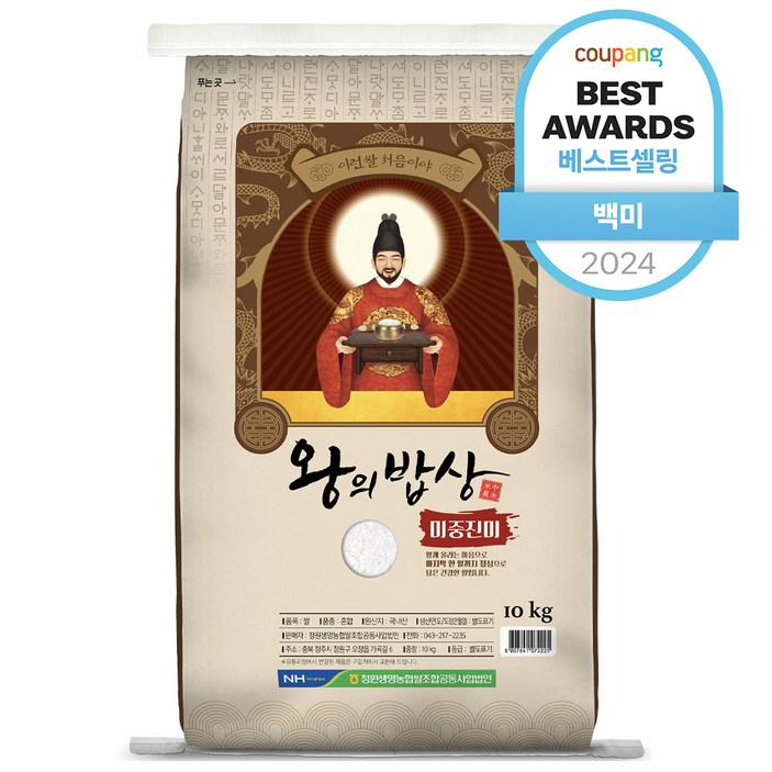 청원생명농협 2024년산 햅쌀 왕의밥상 쌀 백미