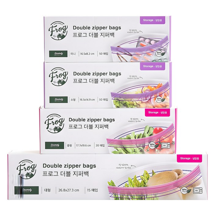 프로그 더블 지퍼백 4종 세트