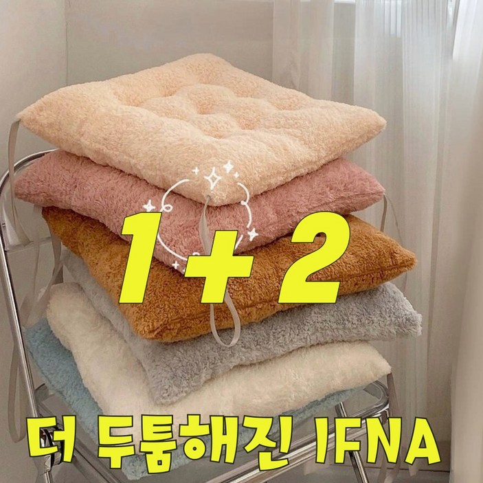 IFNA 한층더푹신해진 겨울 의자 방석 1+2