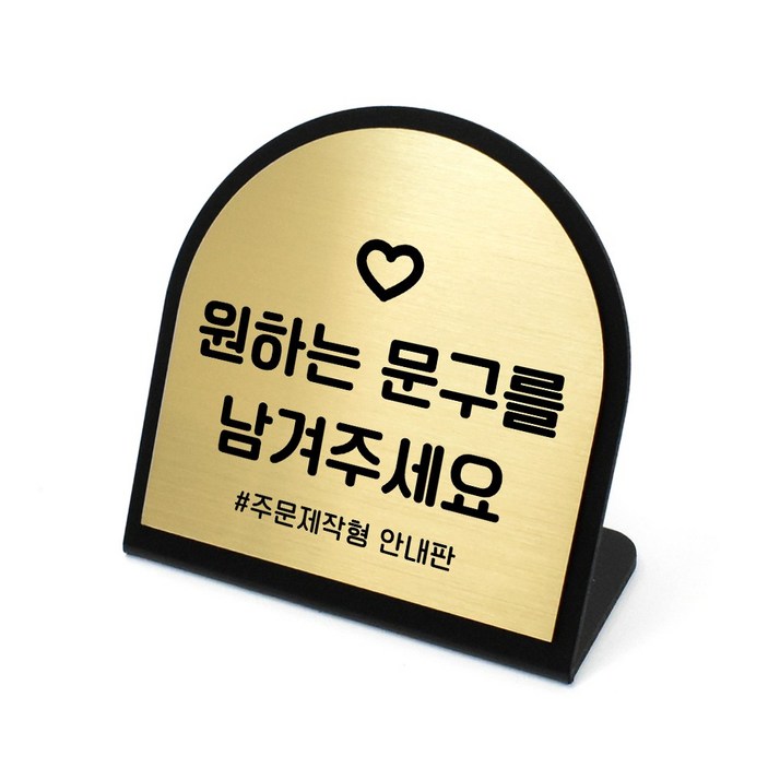 루리앤메리 골드 헤어라인 데스크 20 주문제작형 안내판 알림 매장 카운터 팻말, 1개 루리앤메리 골드 헤어라인 데스크 20 주문제작형 안내판 알림 매장 카운터 팻말, 1개