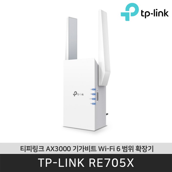 티피링크 RE705X AX3000 WiFi 6 무선 범위 확장기  공식 판매점