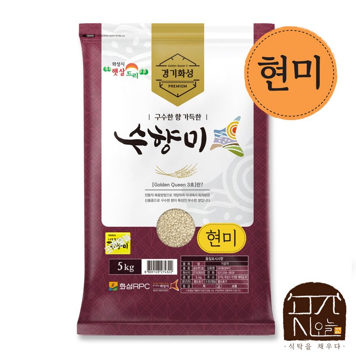 곳간오늘 화성 골든퀸3호 수향현미/수향미현미 (지퍼백포장)