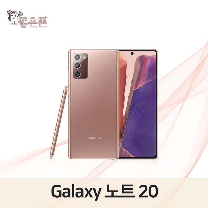 좋은폰 삼성전자 갤럭시 노트20 256GB, 중고폰 공기계 리퍼폰 알뜰폰 좋은폰 삼성전자 갤럭시 노트20 256GB, 중고폰 공기계 리퍼폰 알뜰폰