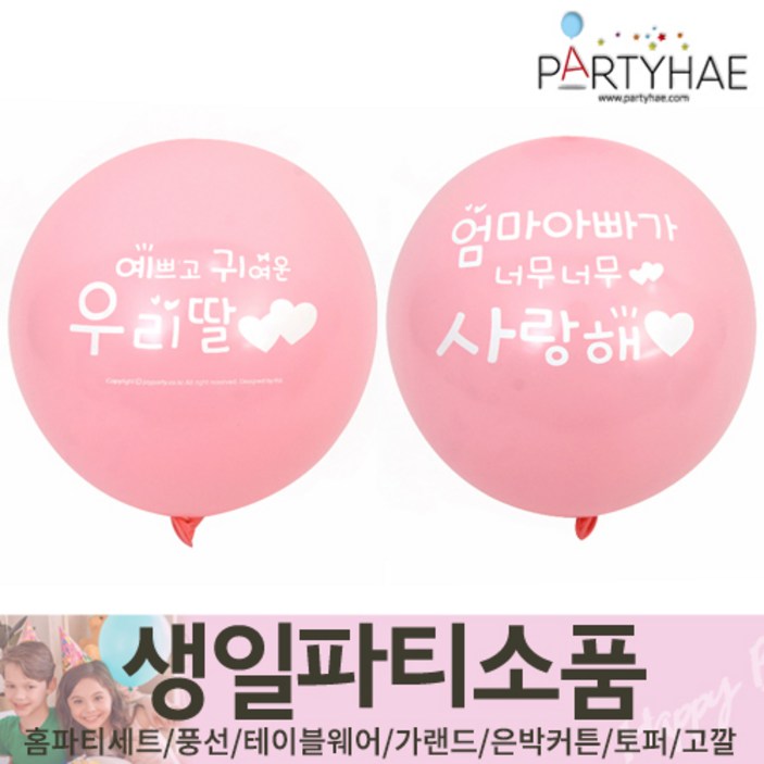 주파티해 생일파티 장식용품2 CG  은박 고무 컨페티 버블 풍선 은박커튼, E05예쁘고귀여운딸풍선핑크
