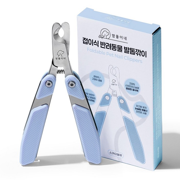 밤돌이네 접이식 반려동물 발톱깎이