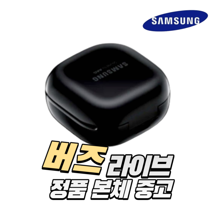 버즈라이브 미스틱 블랙 본체 중고 정품 SM-R510