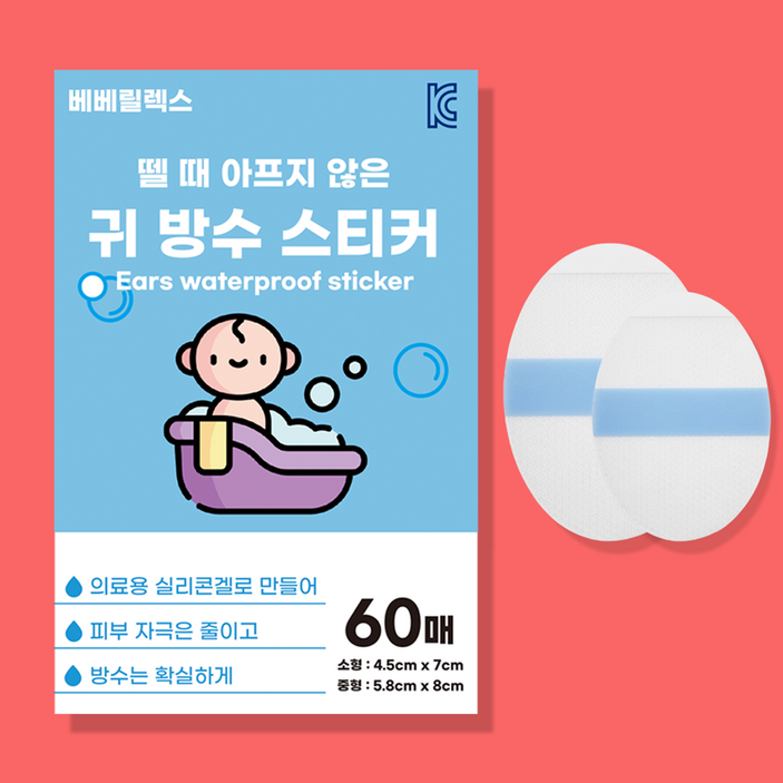 베베릴렉스 뗄 때 아프지 않은 귀 방수 스티커, 중형 300매, 5세트 베베릴렉스 뗄 때 아프지 않은 귀 방수 스티커, 중형 300매, 5세트