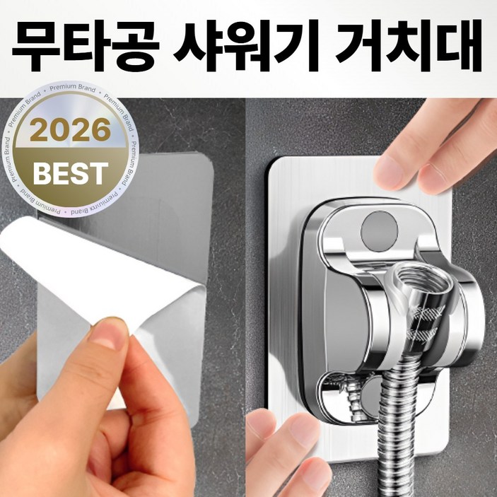 라핀다 무타공 강력접착 샤워기 거치대 1개