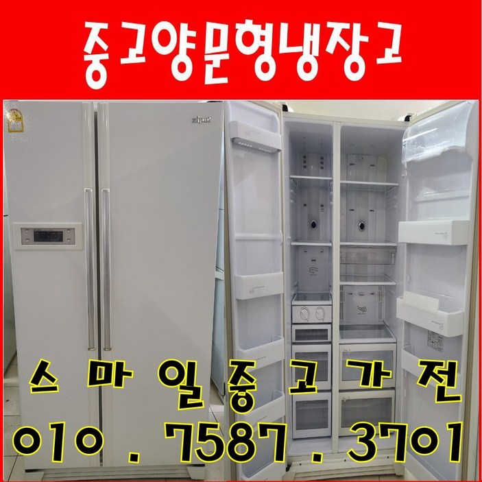 냉장고중고 중고냉장고 중고양문형냉장고 중고삼성양문형 삼성지펠567L 저가형양문형냉장고