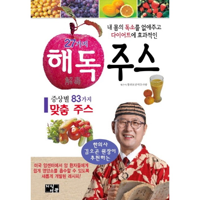 27가지 해독주스내 몸의 독소를 없애주고 다이어트에 효과적인 27가지 해독주스내 몸의 독소를 없애주고 다이어트에 효과적인