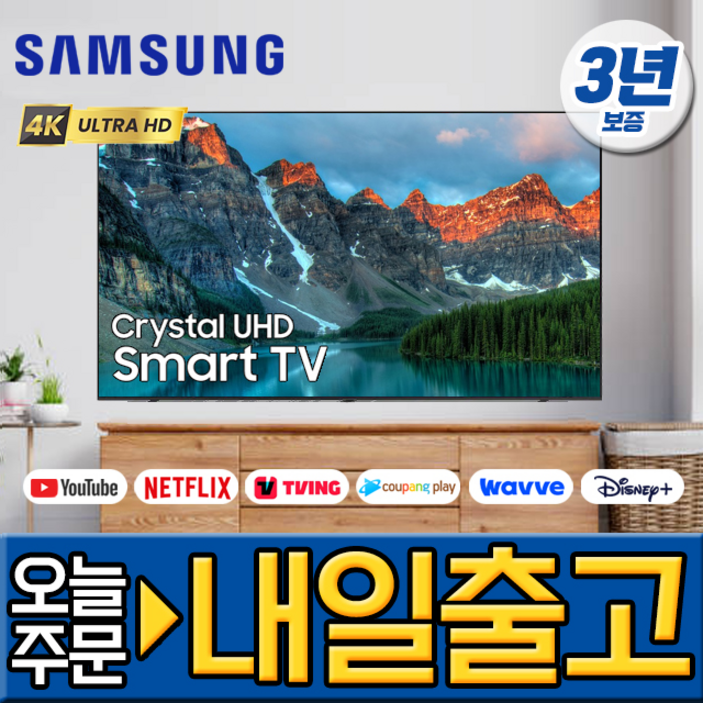 삼성전자 75인치 크리스탈 Crystal 4K UHD 유튜브 넷플릭스 디지니 스마트 LED TV 75TU690T, 방문설치, 벽걸이형, 75TU690T, 75인치