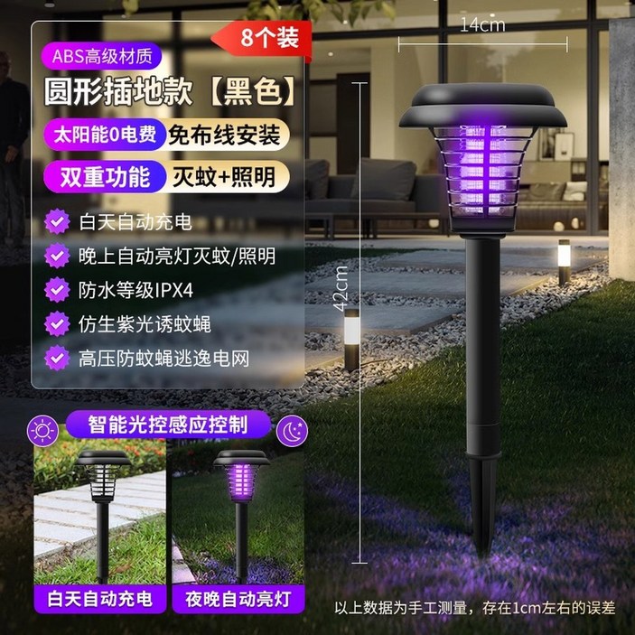 포충등 태양광램프 해충퇴치기 날파리 사각형 1개 모기퇴치기 조명 세트 대형