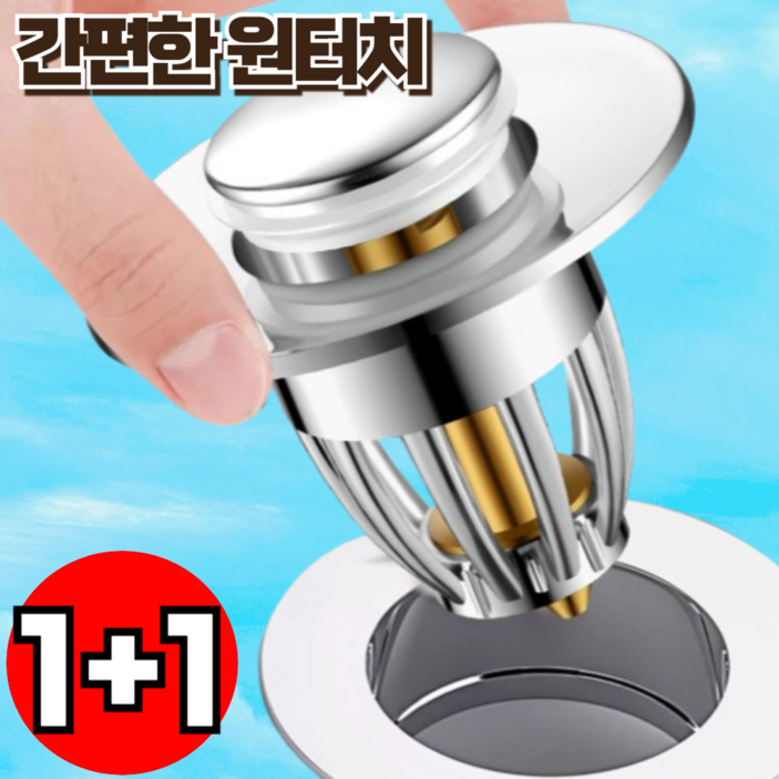 지빈 손으로 누르는 원터치 세면대 팝업 성능좋은 물마개