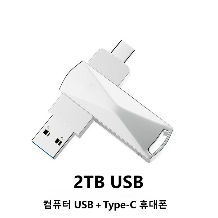 고속 전송 USB3.0  TypeC 2TB 외장하드 대용량 초고속 휴대용 저장장치