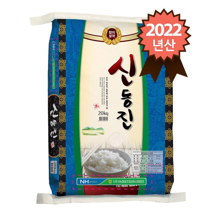 마한농협 나주 밥양많은 신동진쌀 20kg당일도정, 1포, 20kg