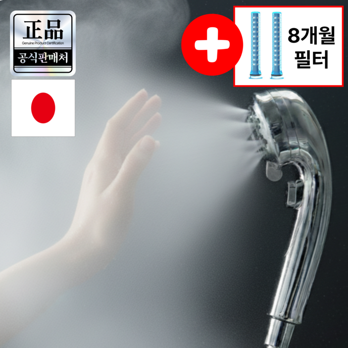 바르텐 재팬 호텔식 초미세 운무 7단 조절 필터 샤워기 헤드