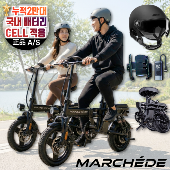마르세드 접이식 전기 자전거 전동 배터리 용품 헬멧 48v 14인치 밧데리 PAS 출퇴근 경량