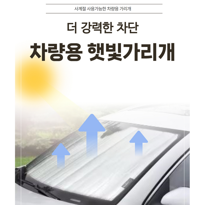 아우룸 다반사 차량용 햇빛가리개, 1개