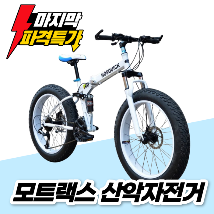 모트랙스 접이식자전거 MTB 산악 자전거 광폭 펫바이크 오프로드 초보자 출퇴근 가성비, 1개, 190cm, D.옐로우_21단