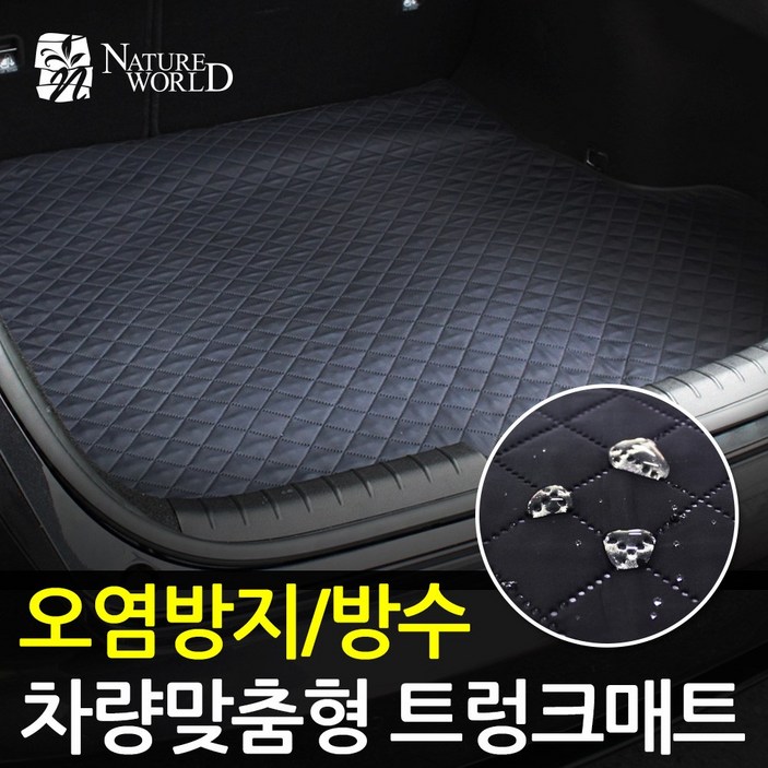 에코힐 맞춤형 이지슬림 트렁크매트 방수 스크래치 오염방지