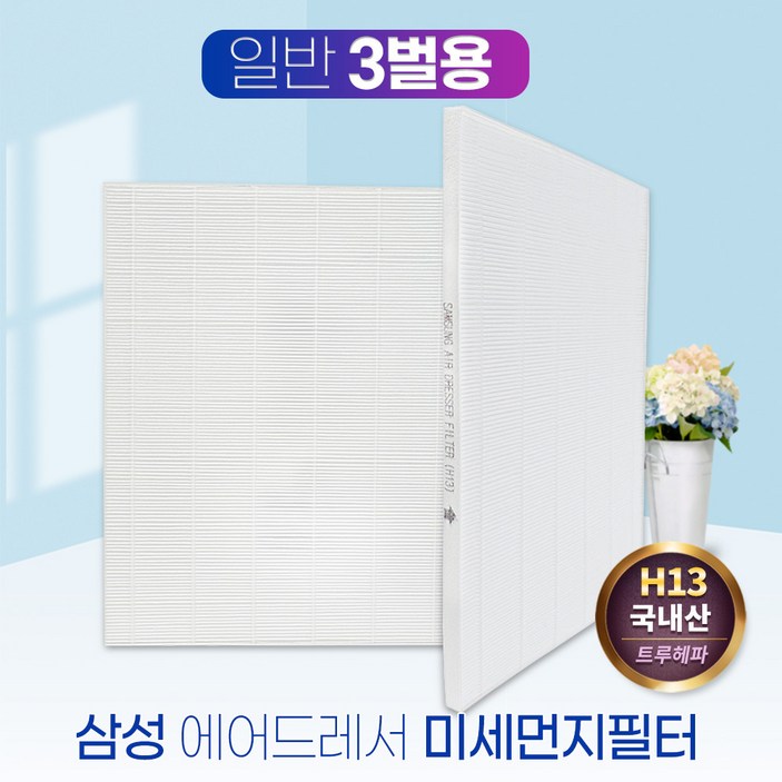 삼성 에어드레서 필터 DF60R8300WL 일반형(3벌용), 단품