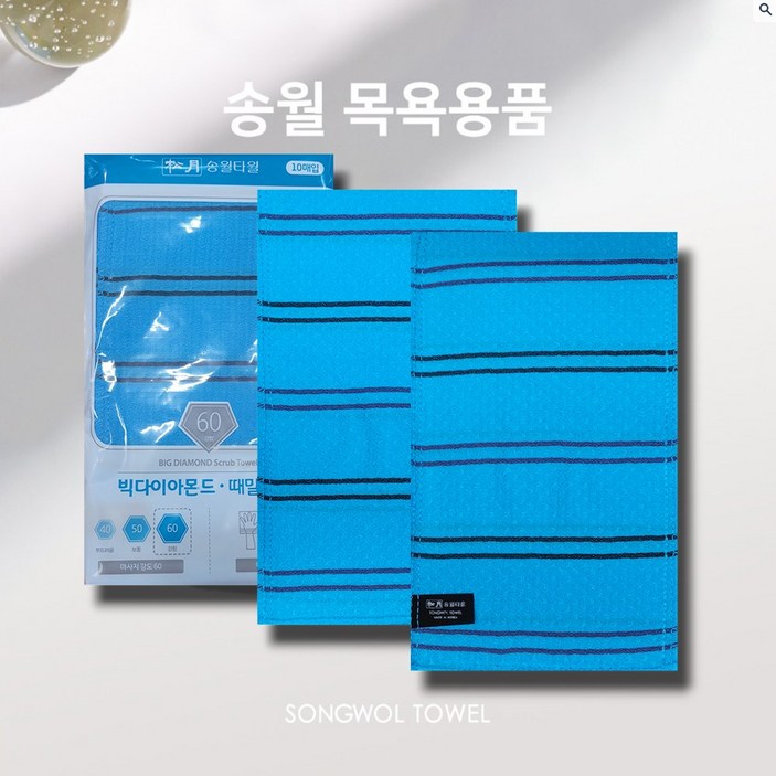 송월타월 빅다이아몬드 때밀이 타월 60