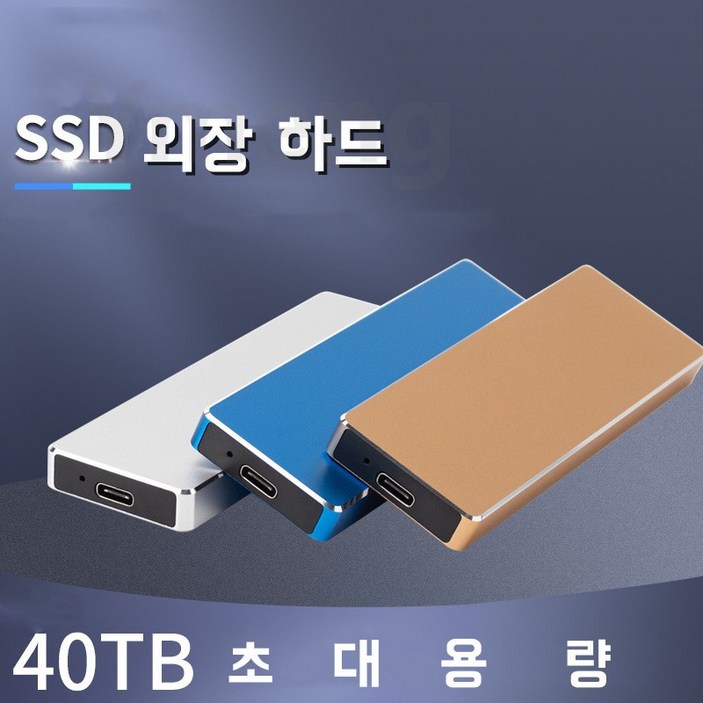 AMZ 최대용량 SSD 외장하드 다색 휴대용입니다, 블루, 40TB