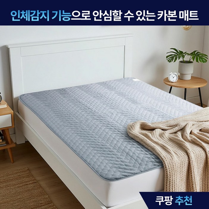 감성전자 안심 인체감지 탄소 카본 워셔블 캠핑 전기요 HCE25Q