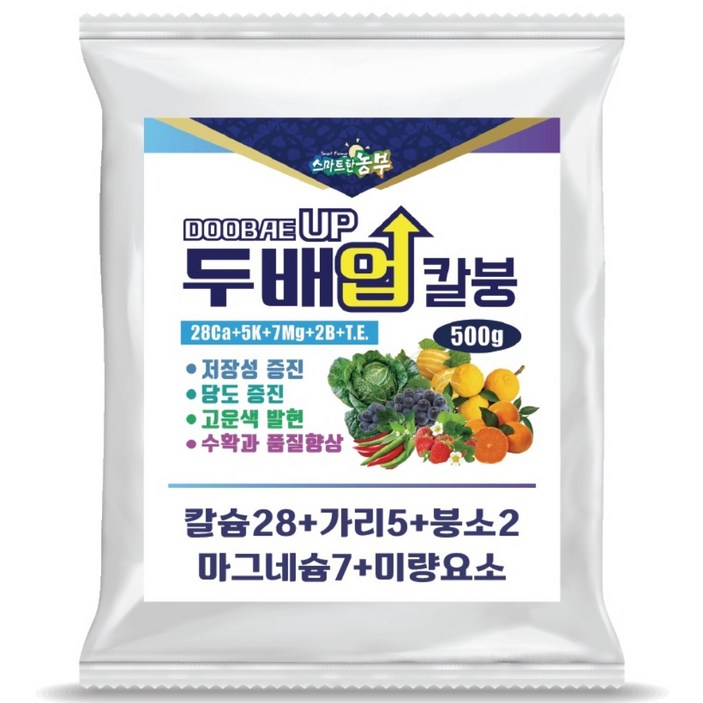 칼슘 붕소 가리 마그네슘 미량요소 복합비료 배추 고추 영양제 두배업칼붕 500g