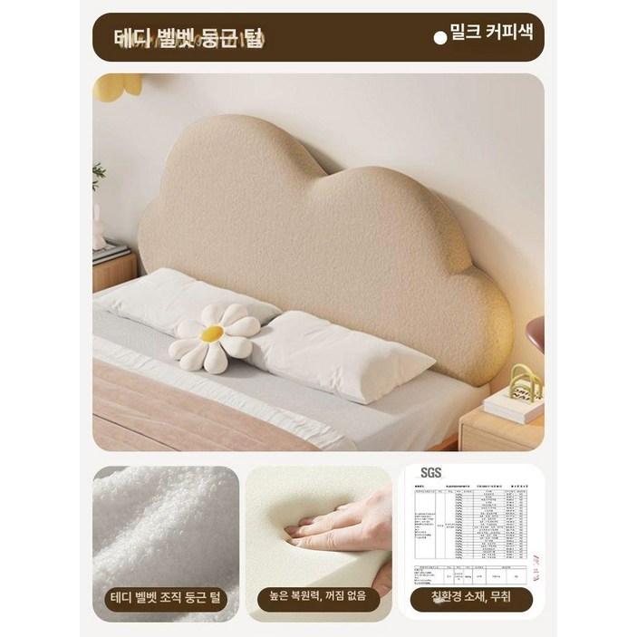 침대 헤드 가드 등쿠션 구름 대형 뽀글이 벽쿠션 등받이