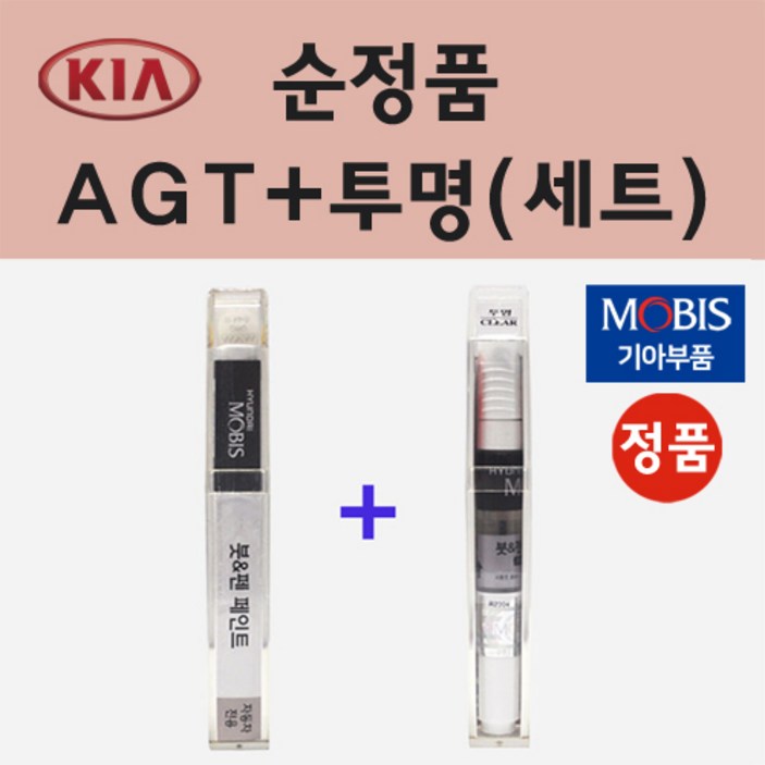 순정품 기아 AGT 인터스텔라그레이 붓펜 페인트 + 투명마감용붓펜 8ml 차량용붓펜