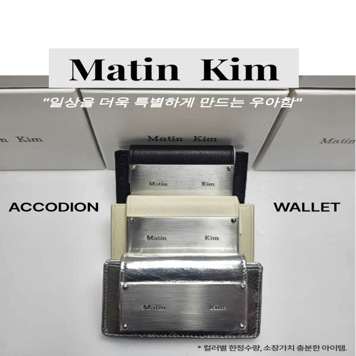MatinKim 마뗑킴 ACCORDION 지갑 3색상 핀터레스트 DN112
