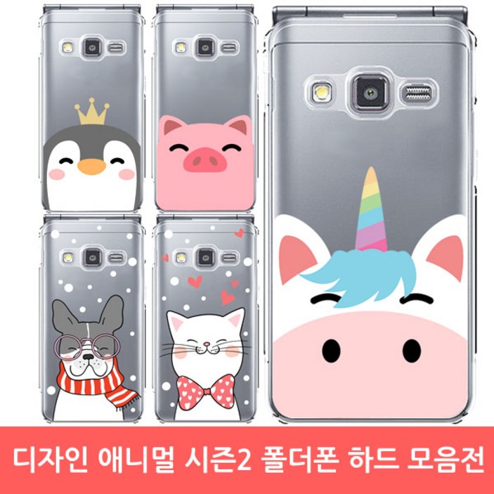 오아시스 디자인폴더폰 시즌2모음전 G160 케이스