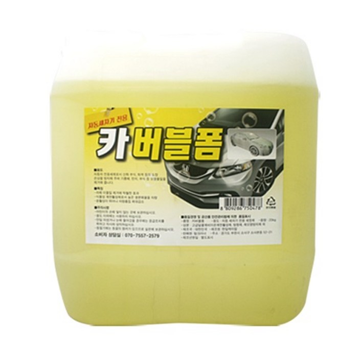 카보이 카버블폼 18.75L 대용량 카샴푸 폼세차
