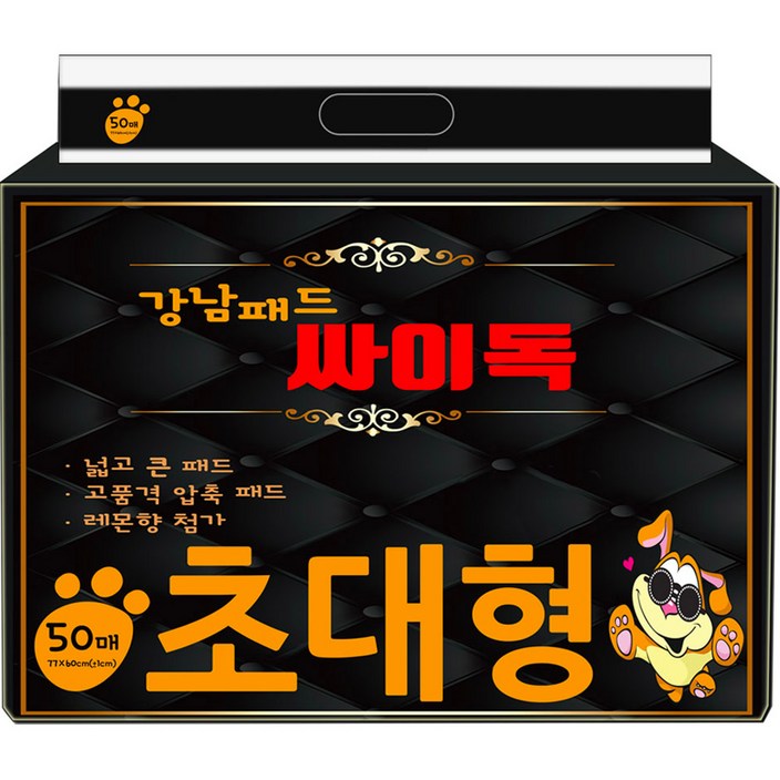 강남패드 싸이독 반려견 배변패드 레몬향 50매