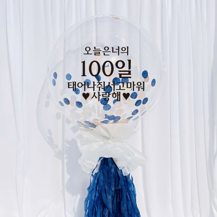 러블리팜 DIY 레터링 벌룬 세트 백일 고정문구