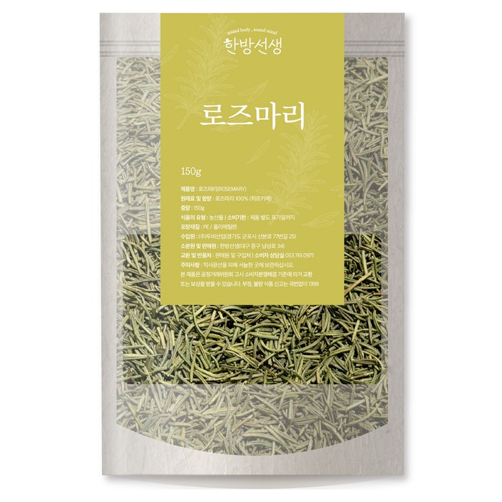 한방선생 로즈마리 홀