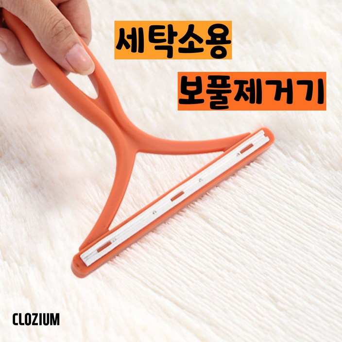 클로지음 보풀제거기 1위 세탁소용 수동 휴대용 고급 양면