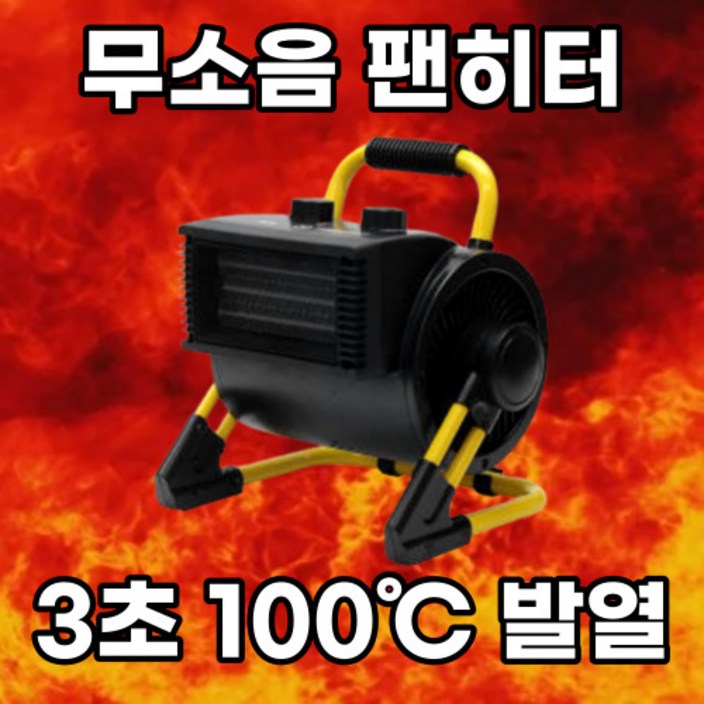 뜨맥스 전기온풍기 사무실 산업용 팬히터 온풍기 2kw 3kw 뜨맥스 전기온풍기 사무실 산업용 팬히터 온풍기 2kw 3kw