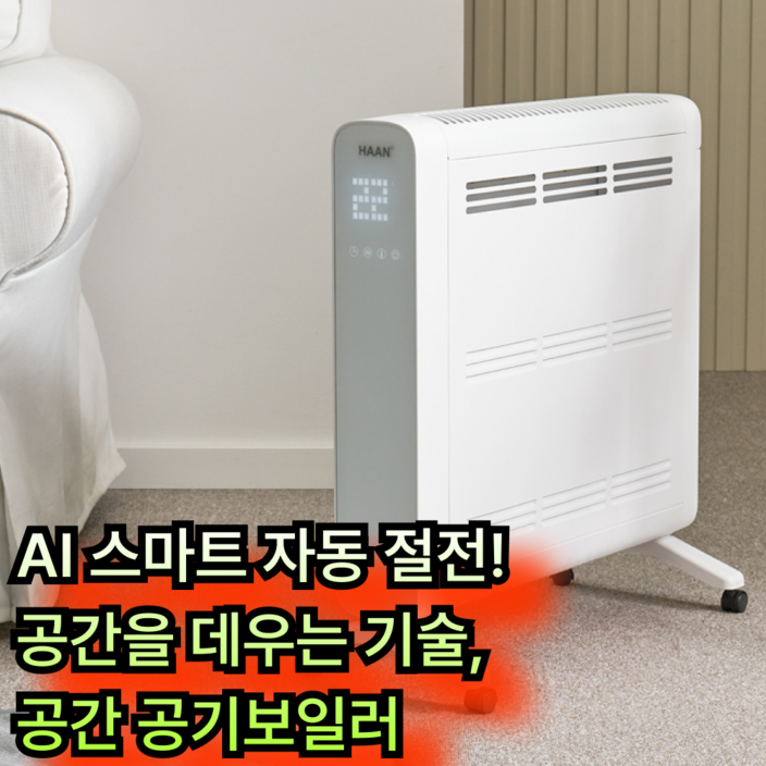 서로앤홈 한경희 AI스마트 컨벡션히터 cv250 7컬러무드등 자동온도조절 리모컨형 가정용 사무실 업소용 KC인증