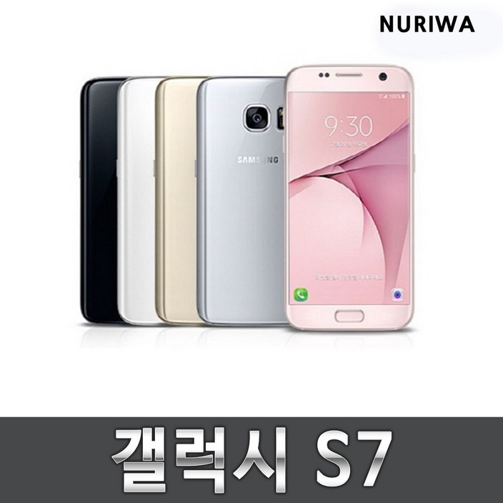갤럭시S7 공기계 중고 업무
