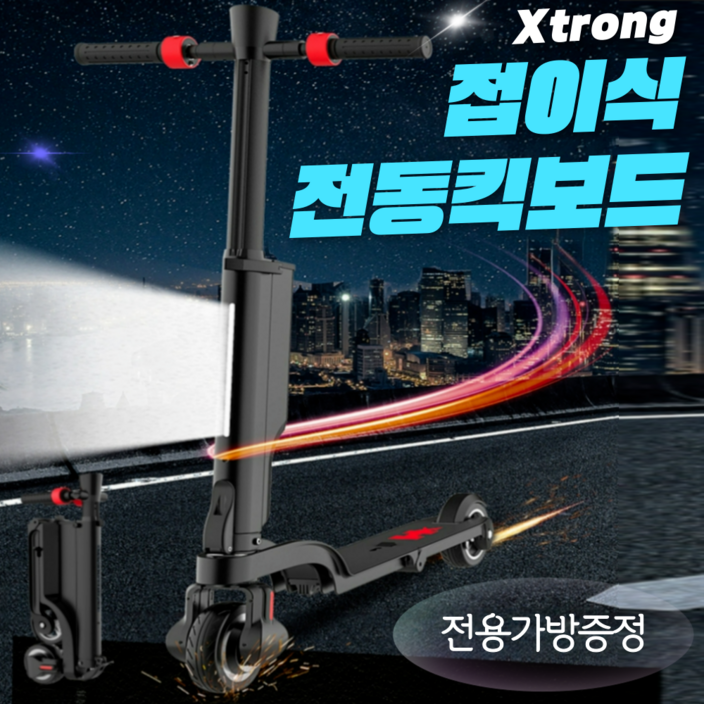 Xtrong 접이식 전동킥보드 초경량 대리운전 출퇴근 휴대용 배달 킥보드, 1개
