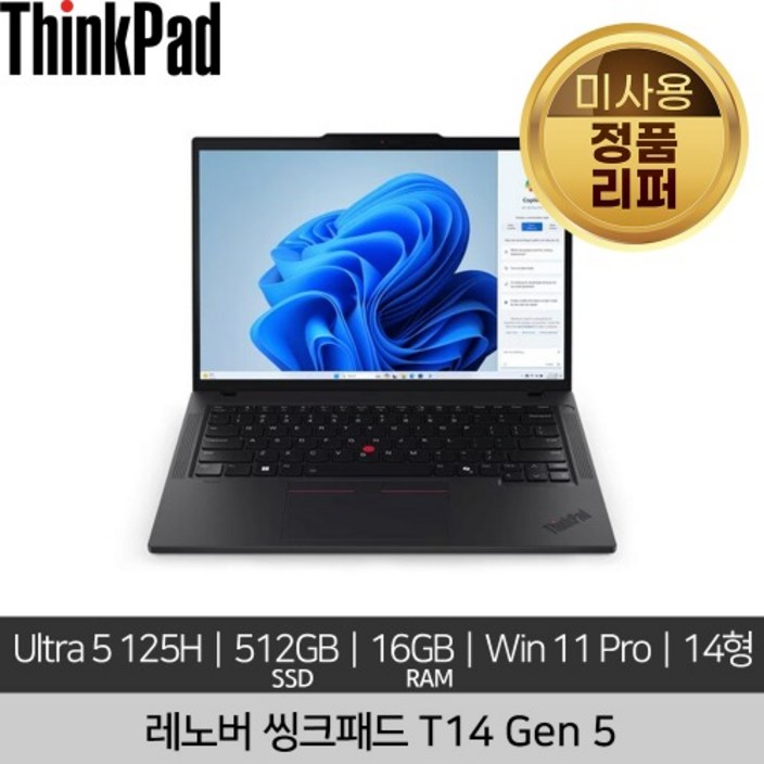 레노버 14인치 ThinkPad T14 Gen 5 Ultra 5 125H 8GB x2 512GB Win 11 Pro 미사용 리퍼 노트북