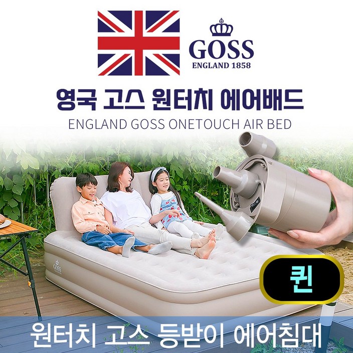 자동 펌프 에어펌프 영국 고스 등받이 자동 에어침대 매트리스 높이 41cm 에어매트