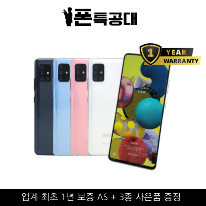 정품 삼성 갤럭시A51 128G 자급제 리퍼폰 중고폰 공기계 알뜰폰 호환 SMA516