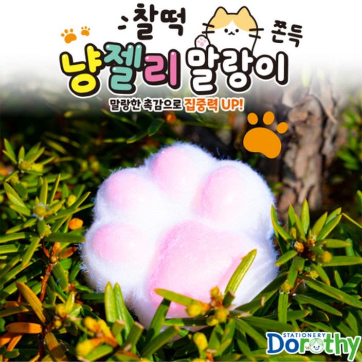 럭헤븐 고양이 발바 말랑이 타바스퀴, 1 럭헤븐 고양이 발바 말랑이 타바스퀴, 1