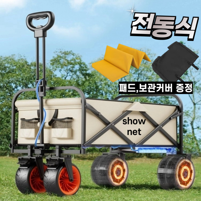 광폭 접이식 캠핑 전동 웨건 캠핑카트 폴딩 오픈형 핸드카트 짐차 아웃도어