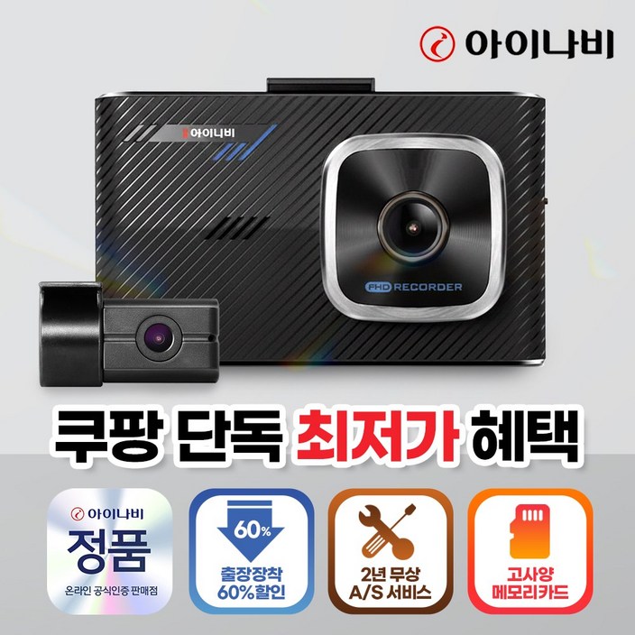 아이나비 2채널 블랙박스 Z1000