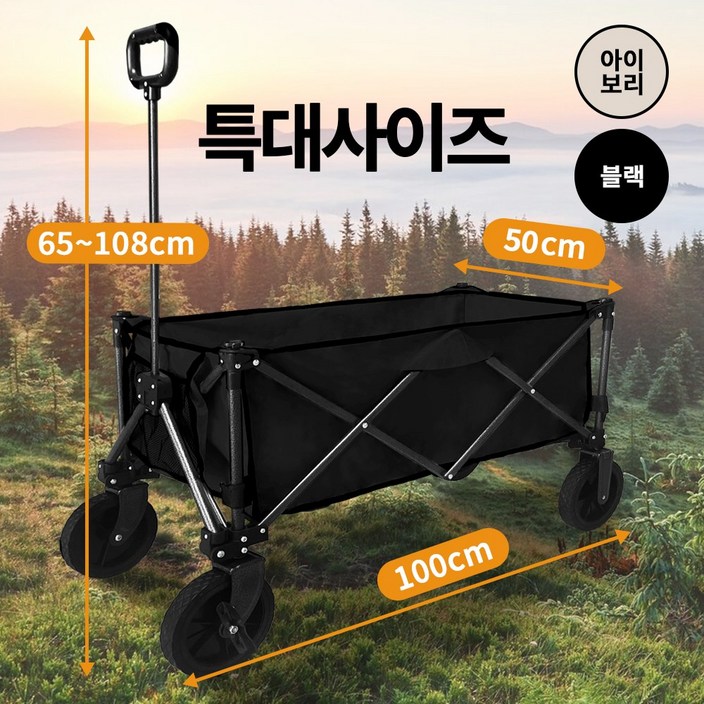 접이식 캠핑 카트 다용도 폴딩 웨건 특대형 100x50x65cm, 블랙 특대형, 1개 접이식 캠핑 카트 다용도 폴딩 웨건 특대형 100x50x65cm, 블랙 특대형, 1개