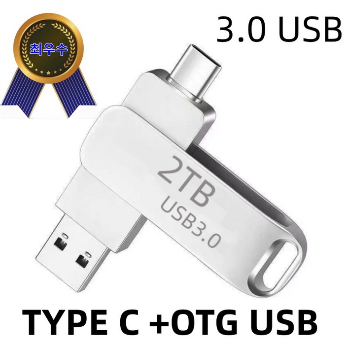 2TB USB 3.0 초고속 대용량 메모리 2TB USB 3.0 초고속 대용량 메모리
